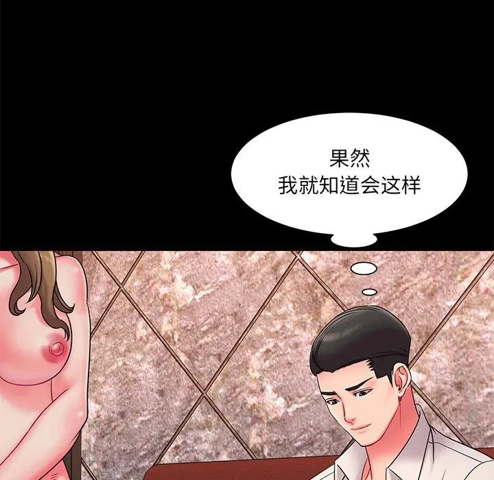 被抛弃的男人 - 第6话 - page 56