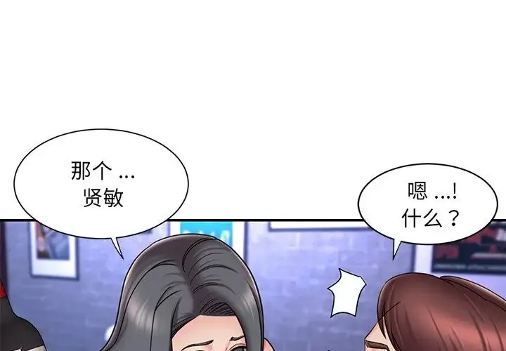 被抛弃的男人 - 第45话 - page 3