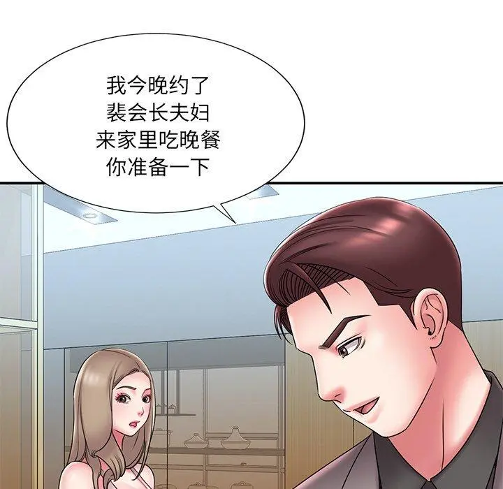 被抛弃的男人 - 第21话 - page 81