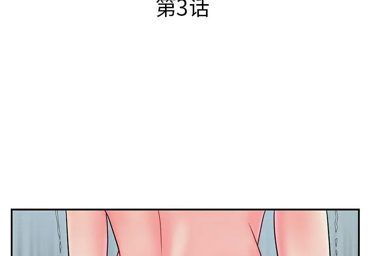 被抛弃的男人 - 第3话 - page 3