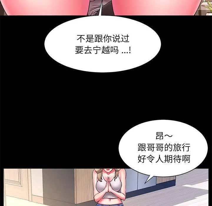 被抛弃的男人 - 第12话 - page 29