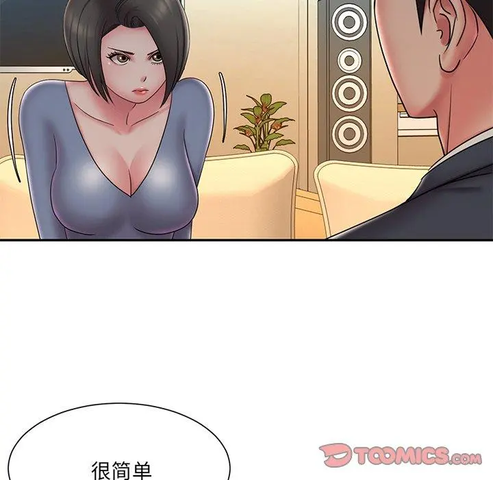 被抛弃的男人 - 第36话 - page 6