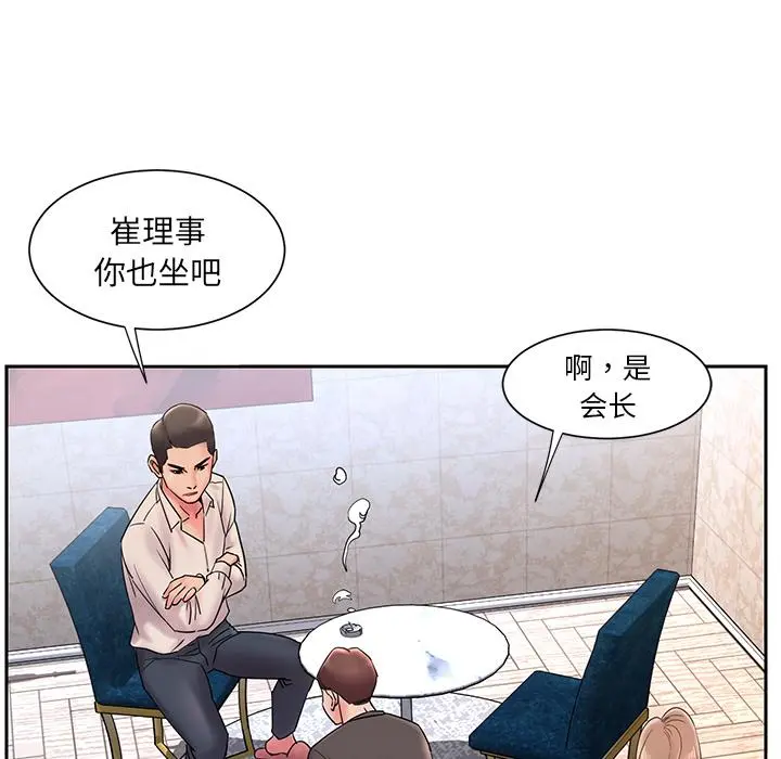 被抛弃的男人 - 第1话 - page 90