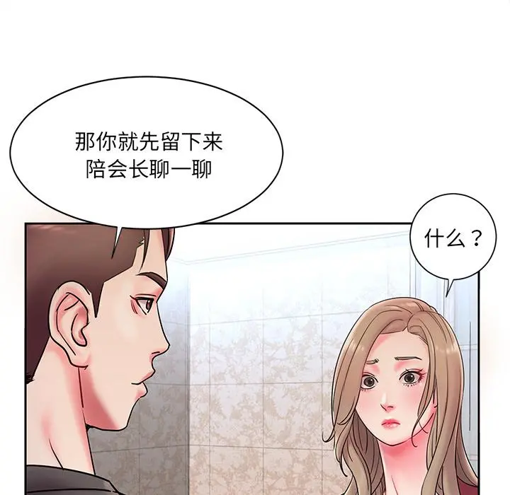 被抛弃的男人 - 第1话 - page 94