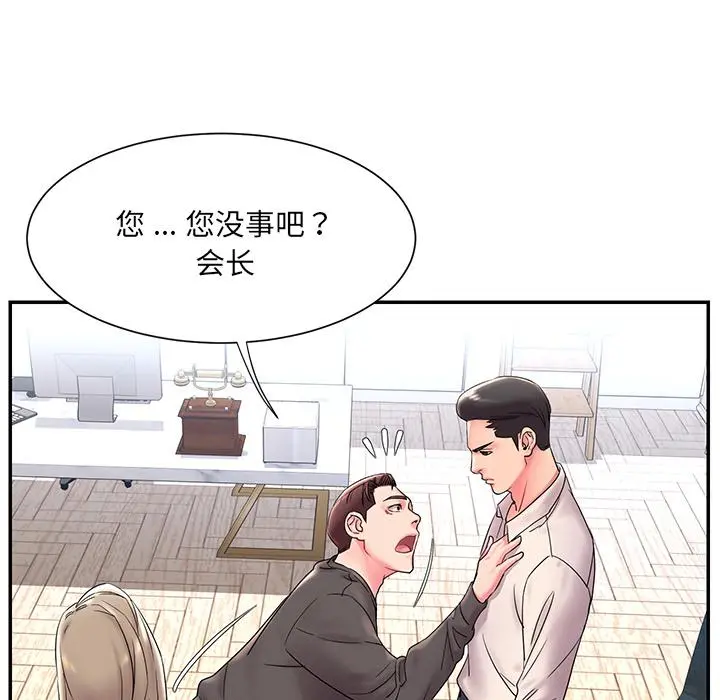 被抛弃的男人 - 第2话 - page 12
