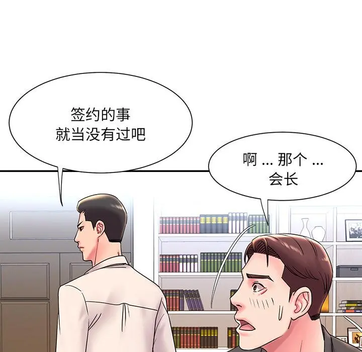 被抛弃的男人 - 第2话 - page 15
