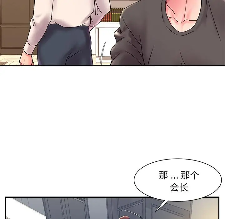 被抛弃的男人 - 第2话 - page 16