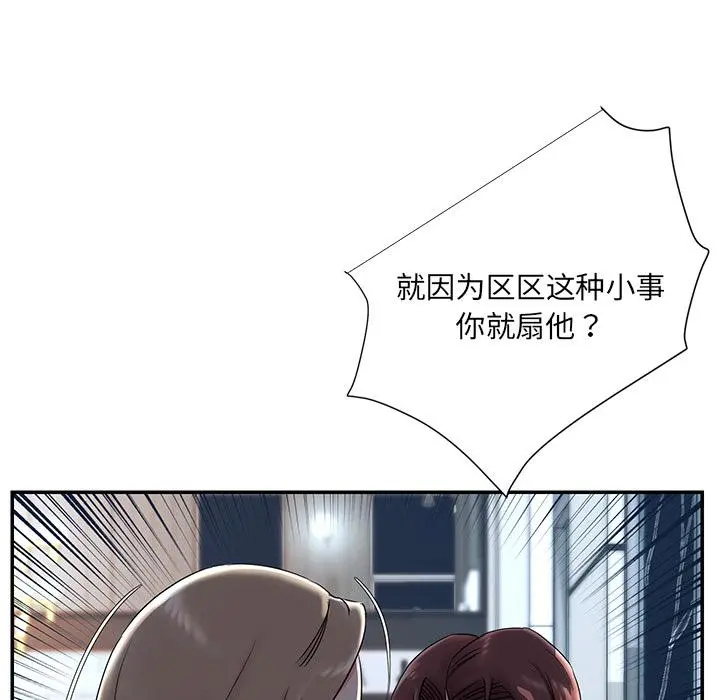 被抛弃的男人 - 第2话 - page 41
