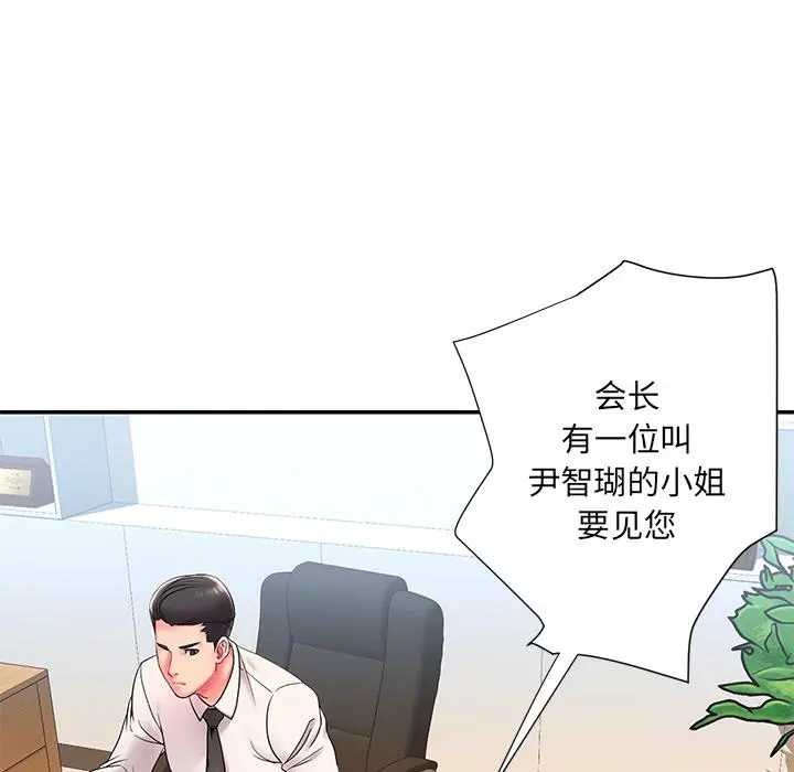 被抛弃的男人 - 第2话 - page 69