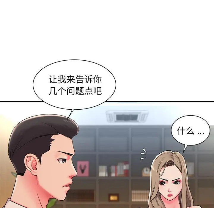 被抛弃的男人 - 第2话 - page 95