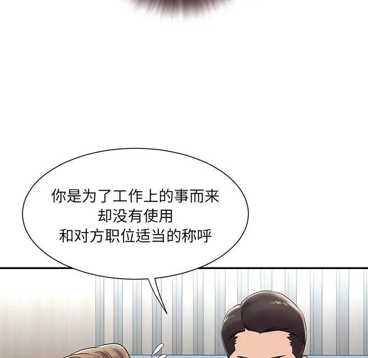 被抛弃的男人 - 第2话 - page 97