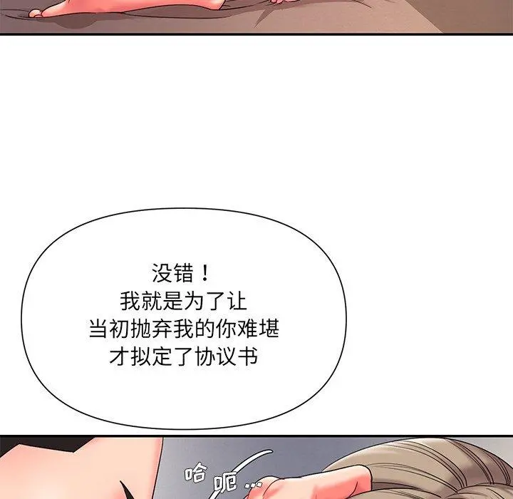 被抛弃的男人 - 第9话 - page 5