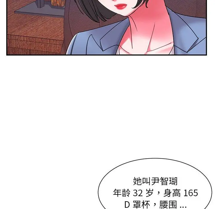 被抛弃的男人 - 第9话 - page 75