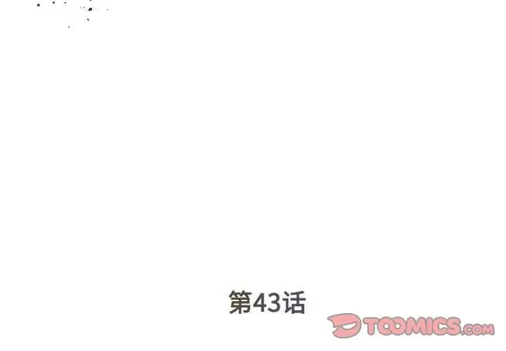 被抛弃的男人 - 第43话 - page 2