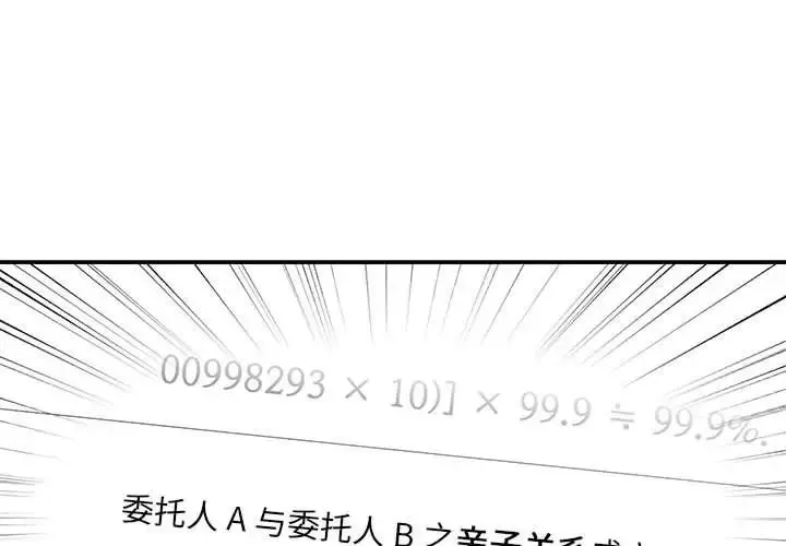 被抛弃的男人 - 第43话 - page 3