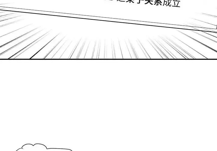 被抛弃的男人 - 第43话 - page 4