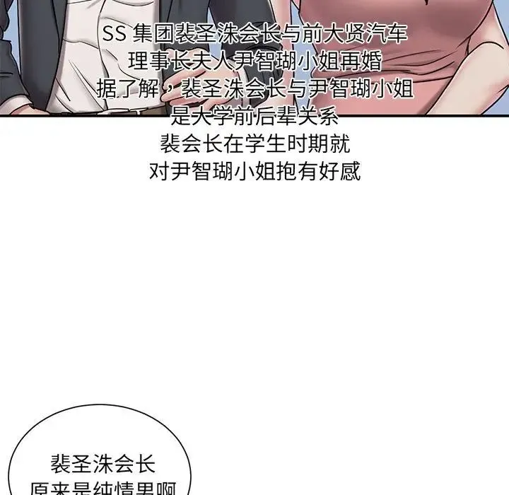 被抛弃的男人 - 第43话 - page 15