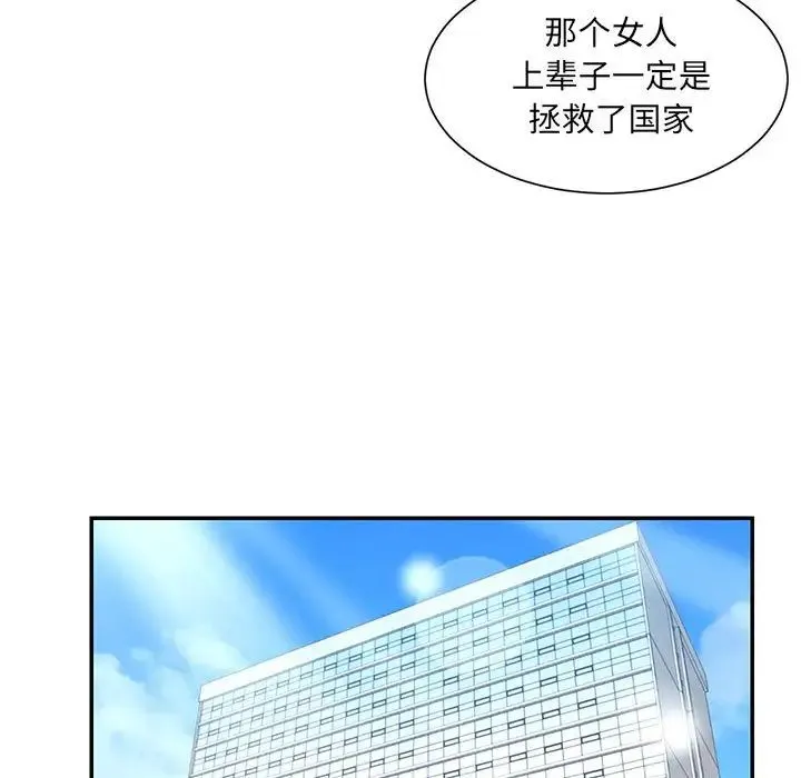 被抛弃的男人 - 第43话 - page 17
