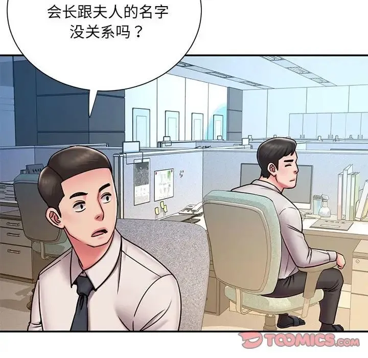 被抛弃的男人 - 第43话 - page 26