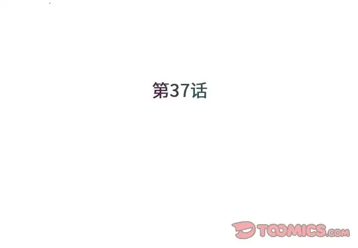 被抛弃的男人 - 第37话 - page 2