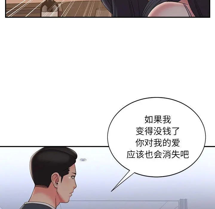 被抛弃的男人 - 第33话 - page 69