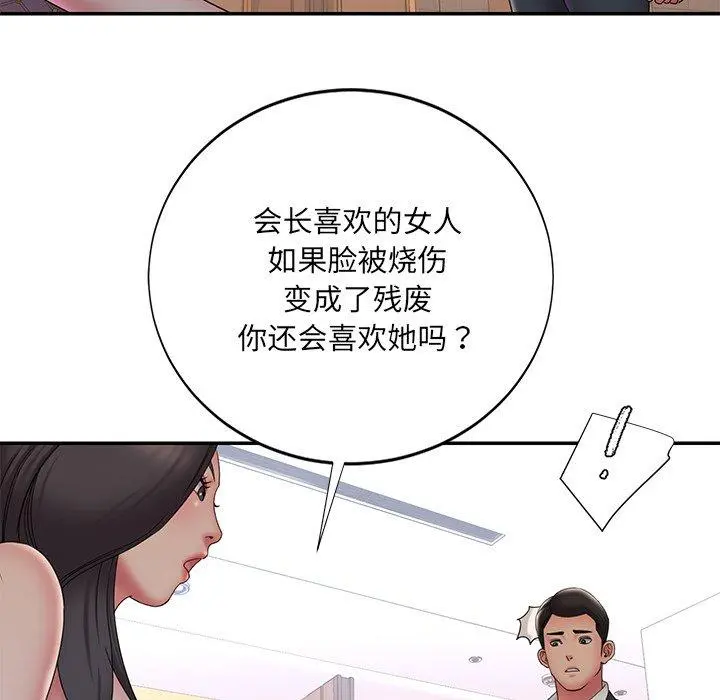被抛弃的男人 - 第33话 - page 75