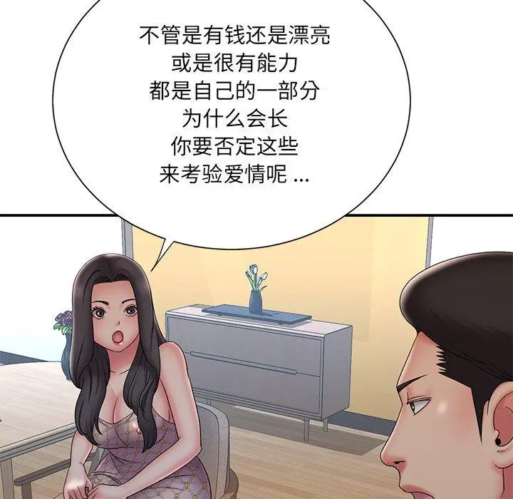 被抛弃的男人 - 第33话 - page 81