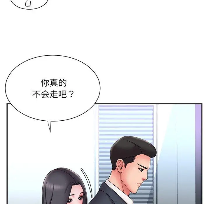 被抛弃的男人 - 第24话 - page 15