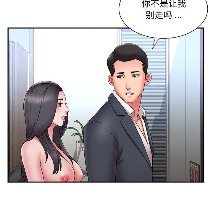 被抛弃的男人 - 第24话 - page 17
