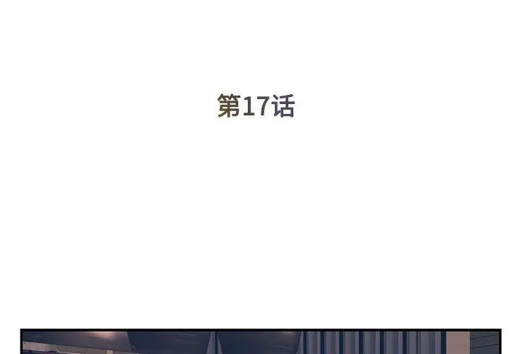 被抛弃的男人 - 第17话 - page 3