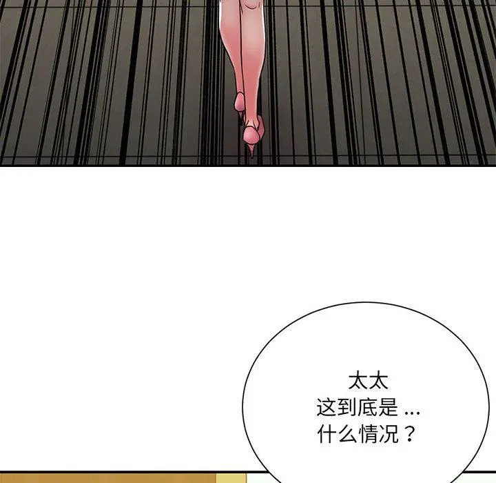 被抛弃的男人 - 第17话 - page 16