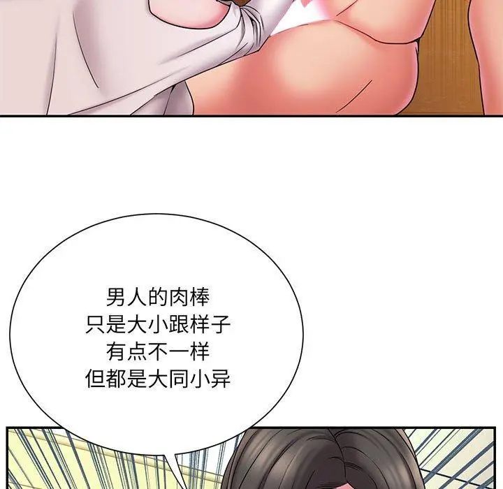 被抛弃的男人 - 第17话 - page 29