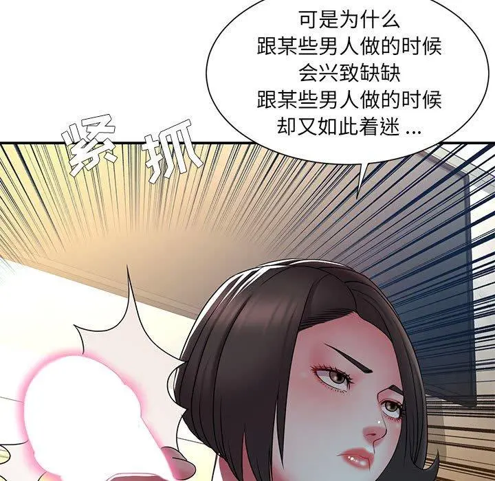 被抛弃的男人 - 第17话 - page 31