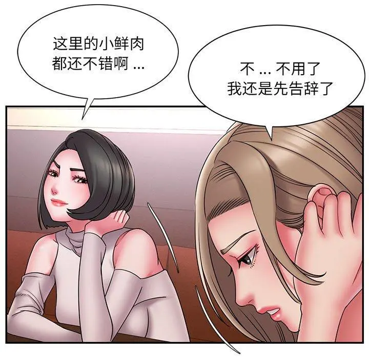 被抛弃的男人 - 第17话 - page 61