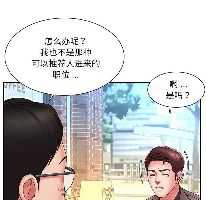 被抛弃的男人 - 第17话 - page 85