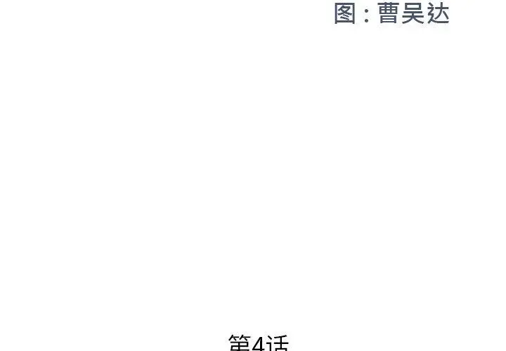 被抛弃的男人 - 第4话 - page 2