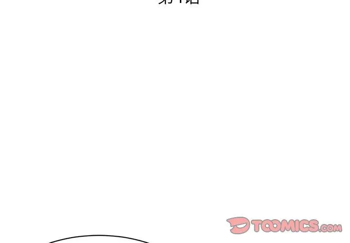 被抛弃的男人 - 第4话 - page 3