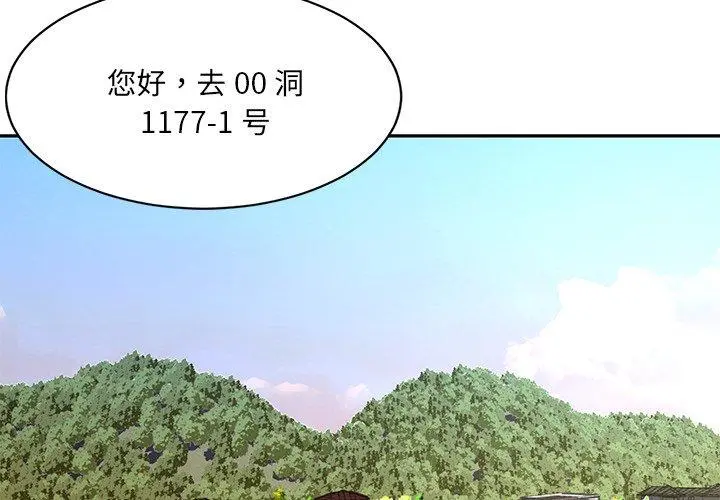 被抛弃的男人 - 第4话 - page 4