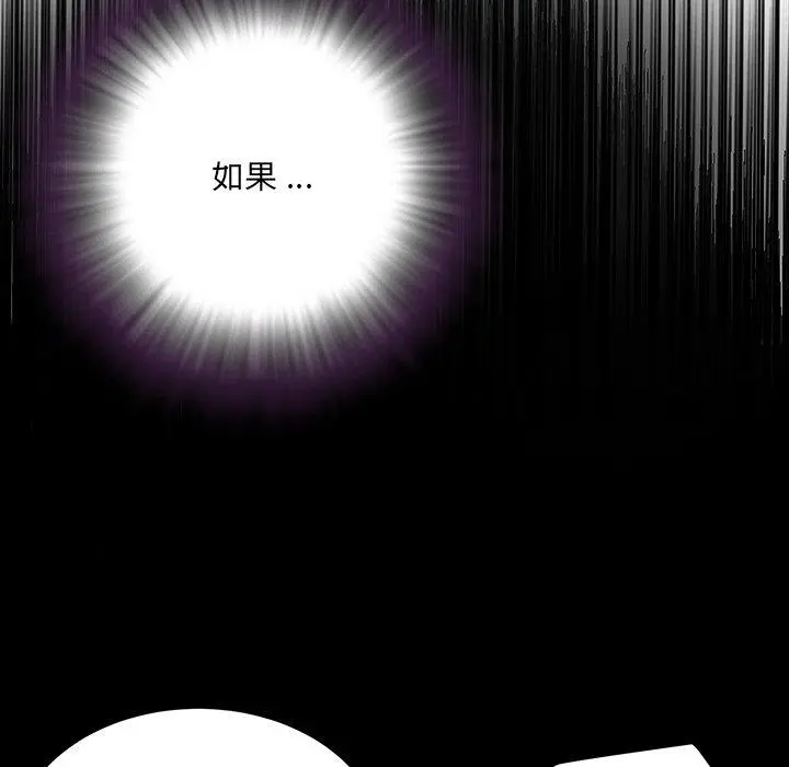 被抛弃的男人 - 第4话 - page 74