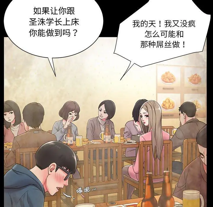 被抛弃的男人 - 第4话 - page 75