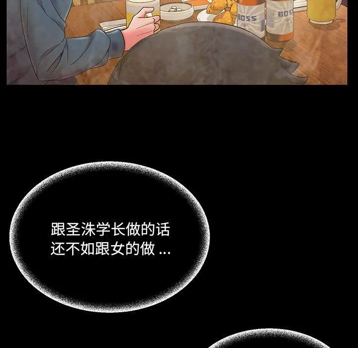 被抛弃的男人 - 第4话 - page 76