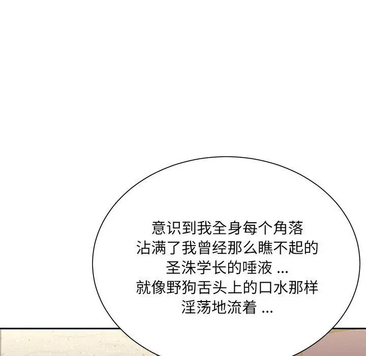 被抛弃的男人 - 第4话 - page 100