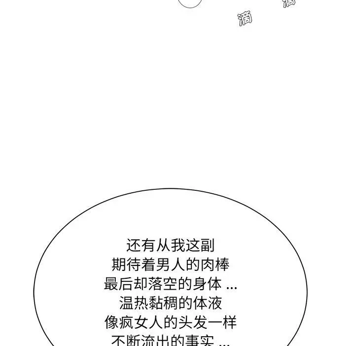 被抛弃的男人 - 第4话 - page 104
