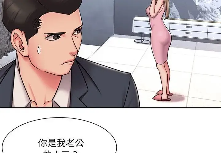 被抛弃的男人 - 第51话 - page 4