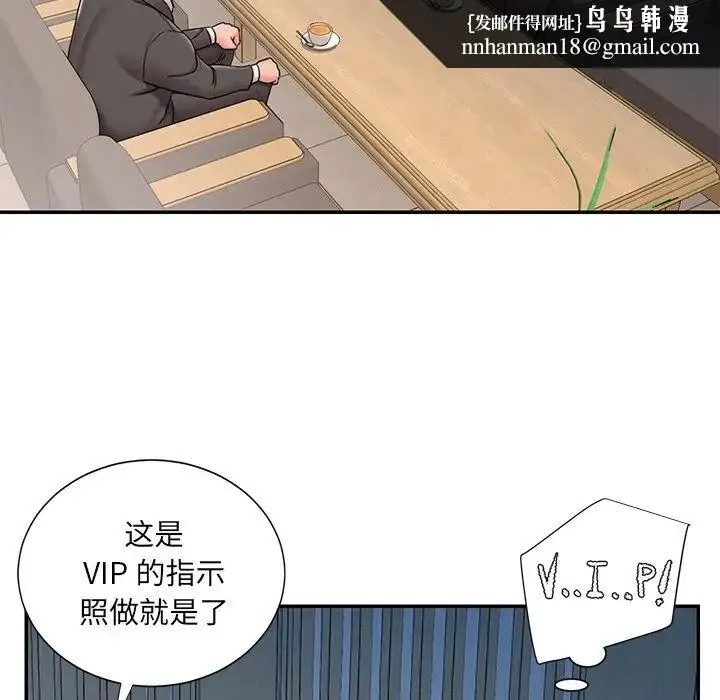 被抛弃的男人 - 第51话 - page 52