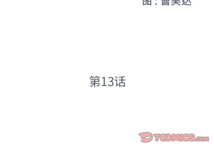 被抛弃的男人 - 第13话 - page 2