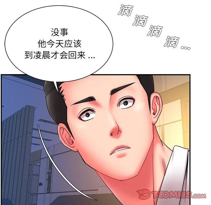被抛弃的男人 - 第13话 - page 44