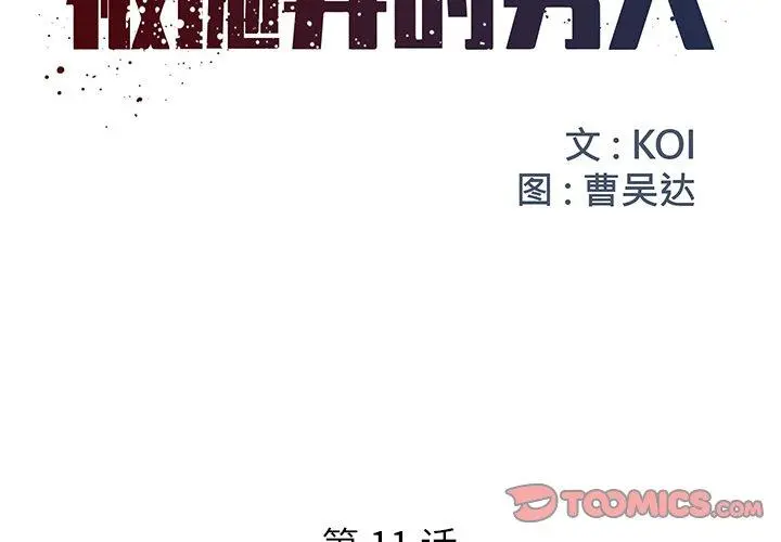 被抛弃的男人 - 第11话 - page 2