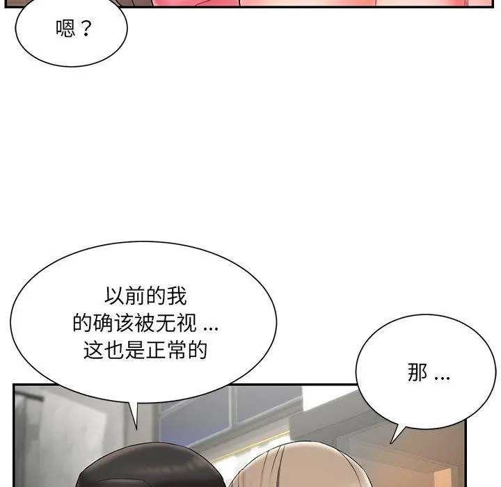 被抛弃的男人 - 第11话 - page 44