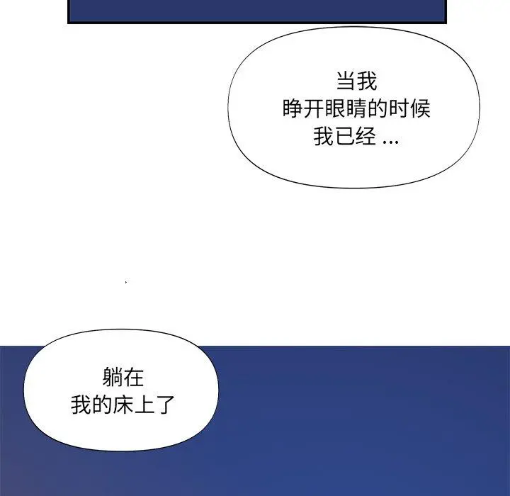 被抛弃的男人 - 第15话 - page 31